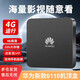 华为6110全网通网络机顶盒家用电视盒子4K高清无线wifi投屏大内存 4G+32G蓝牙语音数字遥控+投 套餐一