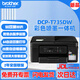 兄弟（brother）DCP-725DW 730DW 735DW无线彩色喷墨连供复印扫描双面打印输稿器 新款735DW（咨询到手价1129） 套餐四（标配+原装墨水1套）