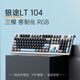 LT104 mechanical keyboard three-mode customized RGB fully configured DIY axis e-sports office game universal Galaxy three-mode RGB+G3 dual-mode mouse