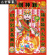 财神到装饰画寿星公画像财神爷过年贴画家用贴画三星高照年画 财神10971 约高100宽70cm