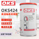 Original imported German Ocas OKS424 high temperature anti-wear synthetic rolling sliding bearing grease 1KG Spanger anti-wear lubricating paste (700G canned) one fake will be fined ten