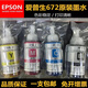 
Epson 672 original ink L310L313L360L380L383L1300L565 printer ink four colors one set of four colors total 4 bottles