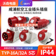 Weipu Industrial Plug Spocket Typ235 Трехфазный мужской и самка 16 разъемы 32A5 Core Mobile Light and Shading Typ285 16A5 Core Light и Tealsing Type Type6623