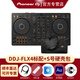 Pioneer brand exclusive Pioneer DJ Pioneer DDJ-FLX4 disc player controller learning entry set DJ live digital professional controller DDJ-FLX4 standard + S size hard shell bag