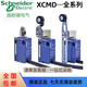 Schneider -Reisebegrenzungsschalter 2110L12116L12118L12145L1 Original XCMD2 XCMD2145L1