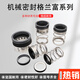 Аксессуары для водяного насоса оснащены Grundfos Mechanical Seal Cl Cl насос насос Paco Seam Seare Series L LF50157-15826H