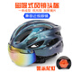 Bicycle riding helmet magnetic air suction lens ultralight integrated molding men and women bicycle mountain highway hood gloves + turban/order with helmet individually