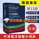 oxford 牛津袖珍英汉双解词典第11版 外研社 新版英语字典小学初中高中辞典实用工具书软皮智慧自店营