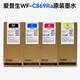 C869Ra墨盒EPSON WF-C869Ra墨水T9731-4 PX-7070墨袋 T9734黄色 192.4ml