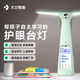 Dali Intellent Learning Light T6 Новый репетиторство Light Homework Light T6Prot5 Студенческая защита глаз.