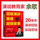 超级演讲就是超级故事9787115**6231余歌人民邮电出版社