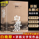 [Hardcover full version 695 pages] Official genuine Bai Luyuan uncut version The original hardcover collector's version completed version The Mao Dun Literature Award winner Chen Zhongshi People's Literature Publishing House Chinese contemporary novels rural youth literature books Bai Luyuan