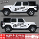 Tucker is suitable for tank 300 latte art body car sticker decoration JEEP Wrangler off-road pickup truck modification sticker PARK black body pair