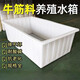 Xianming (200 litres Bœuf Tendon Tank Water: 83 * 60 * 53 cm) Tendon de bœuf réservoir d'eau en plastique Rectangulaire Bode de stockage d'eau aquaculture Bodet Tendon Board Tendon Shallow Pot Cisqueurs C686