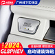 Shami Special Special GL8GL8PHEVE Sticker de départ en un clic Es Lu Zun 653T Business Class 652T Autocollant de décoration automobile