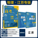 2025 Ausgabe der College-Aufnahmeprüfung Muss Fragen Physik Buch (für Jiangsu Spezialzweck) College-Aufnahmeprüfung General Review High School Senior Year Review Materialien Ideales Baumbuch 9787565 ** 6225