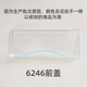 Die CLCEY-Anpassung eignet sich für Kühlschrankschubladen-Gefrierklubenschubladen-Vorderabdeckungen Originales allgemeines Zubehör BCD-186/215/290 Transparent 1429 (drei Packungen)