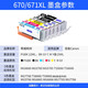 Roewe Consommables compatibles avec Canon TS5060 9060 8060 6060 MG5760 MG7760 6860 CARTRIDE À L'ENK 670 671 CARTOUCE À L'ENRE