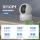 萤石家用无线摄像头室内高清监控摄像机 360度云台旋转C6C CP1监控器 【4MP超清版】新CP1增强版 含64G内存卡【升级发128G】
