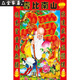 财神到装饰画寿星公画像财神爷过年贴画家用贴画三星高照年画 财神10971 约高100宽70cm