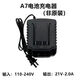 云启格大亿艺款A7充电器20V锂电池5801/6630角磨机电圆锯电池通用座充 A7款电池通用座充2个