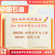26 years of postgraduate entrance examination at China University of Petroleum (East China) 826 Materials Science Basics Zhongshi University Materials Engineering Real Questions Full Set of Paper Books Three Volumes Free Electronic Materials