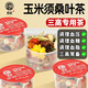 青钱柳玉米须桑叶茶降罗布麻三绛茶血压血糖血脂 划算装【共5盒】