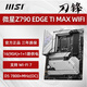 
MSI Z690 Z790 Z890 GAMING PLUS-P Blade Tomahawk Dark Shadow X God of War Motherboard Brand New Z790 Blade D5WIFI Three-year Joint Insurance