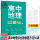 678地理工作室-丁帅主编高中地理微专题精选100例综合题做题方法56讲核心素养状元秘卷52套 高中地理微专题精选100例