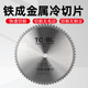 Iron metal cold cutting saw blade 10 inch 14 inch iron cutting saw blade steel bar cutting blade construction rebar steel cold section 4 inch 110mm-1030 handheld cold cutting saw special
