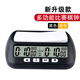 
ZKHE Yisheng Chess Bell Chess Timer Go Timer Chess Competition Time Referee Chess Bell YS-902 Multi-purpose one machine