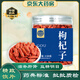 悦康志德 枸杞子150g/瓶 中药饮片 滋补肝肾 益精明目 用于腰膝酸痛 阳痿遗精