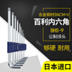 
Bailey Allen wrench set special length extended inner 6 corner spoon hexagonal hexagonal screwdriver tool SN3882 BHS-9 metric ball head special length 9 piece set