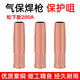 Second-protective welding gun accessories complete conductive nozzle insulation sleeve protective sleeve connecting rod bent/straight rod wire feeding pipe Zhenkang double-drive wire feeding wheel 12,161