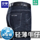 罗蒙（ROMON）冰丝牛仔裤男春夏季2025新款高腰宽松大码中年休闲薄款长裤子 3890中兰+3891深兰 33 【腰围2尺6】