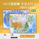 3D concave and convex three-dimensional China topographic map + world topographic map set (size 1.06m 0.74m) student map government affairs map office study decoration (set of 2 volumes)