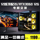 Colorful 12-core i9 high-end RTX3060 computer complete set of i7 eternal disaster gaming water-cooled assembly machine i5 office design desktop corporate procurement business home e-sports Internet cafe host package five i9-level 12-core + RTX3060 12G