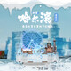 同趣冰雪哈尔滨积木玩具拼装八音盒家居装饰拼图音乐儿童生日礼物女