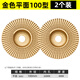 Xinchengfeng angle grinder file, woodworking polishing, shaping thorn disc, round grinding wheel, polishing wheel, tea tray, wood file, root carving and polishing, 100 gold flat file (2 pieces)