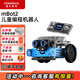 MAKEBLOCK童心制物mBot2儿童可编程智能机器人儿童益智好玩教具Python创客人工智能教育套装蓝牙手柄童芯派 mbot2豪华版（mbot2+机械扩展包+手柄）