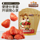 Three Squirrels Dried Strawberries 106g/bag Candied Dried Fruits Office Snacks Dried Fruits