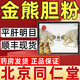 同仁堂北京 熊胆粉0.25g*30瓶熊去氧胆酸金胆级肝火旺苦口臭养护解酒药清肝明目肿痛精制饮片 3盒【同仁堂熊胆粉】0.25g*30瓶 下单即赠价值98元【糯米纸+精美礼品包装】
