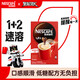 Nestle coffee original flavor low sugar 1+2 Italian intensive three-in-one instant espresso powder gift box independent strips original flavor 1350g + extra-tension 1170g to 26 years