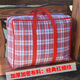 GUOTAIJIAHE moving bag handbag moving packing bag woven bag luggage bag waterproof quilt large bag student dormitory bag red plaid extra large 80X60X20