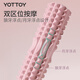 yottoy泡沫轴狼牙棒肌肉放松腿部按摩滚轴轮瑜伽柱健身器材