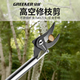 Green forest high branch shears high altitude pruning shears extended household stainless steel fruit tree high altitude pruning scissors special