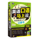 Speak English immediately. Quick English Pocket Book (revised edition) (British and American dual-tone dual-speed, scan the code to get free audio). An English book that you can speak in Chinese. English phonetic symbols are homophonic to Chinese - Angxiu Foreign Language