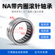 
Needle roller bearing with inner ring NA6900 6901 6902 6903 6904 6906 6907 6908 NA6907 [with inner ring 35*55*36] Others