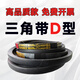 三角带D型皮带D3658D3700D3750D3800D3810D3850D3861D3886 全面升级聚酯钢化丝 更耐用