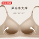 京东京造云感软支撑果冻条文胸内衣女背扣式肩带无痕聚拢收副乳 凝脂肤M